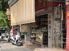 -惠赞老饼家(逢源商业街店)