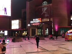 -砂之船奥特莱斯(合肥店)