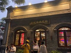 -彭记铁锅肥肠(东四总店)