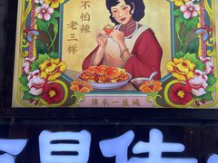 -老三样·旧食新味(万寿宫店)