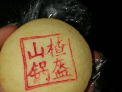 山楂锅盔-稻香村(观前街店)