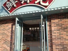 门面-鲜锦记潮汕牛肉火锅(月坛店)