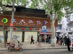门面-袁大头包子(光华路店)