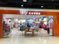 -乐友孕婴童(王府井购物中心店)