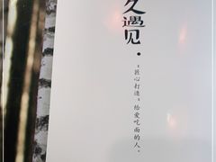 -面爱面(长椿街店)