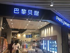 门面-巴黎贝甜(常德路店)