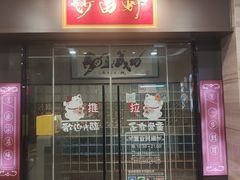-沙田轩(古北店)