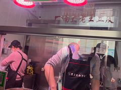 -老王豆皮