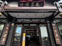 -小谭豆花(西大街店)