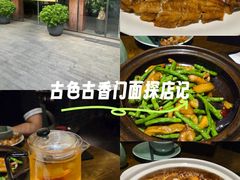 -粗茶淡饭·隐庐私厨(东亭店)