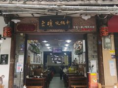 -老妈火锅粉(幸福路步行街店)
