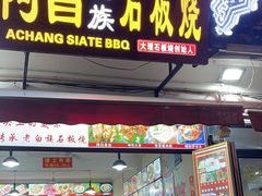 -阿昌白族石板烧·菌锅(大理古城店)
