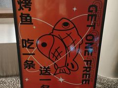 -猫公子纸上烤鱼烧烤•Bistro小酒馆(钱江世纪城店)