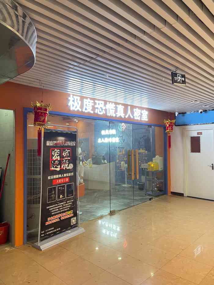 极度恐慌真人密室逃脱(金德大厦店)-"第一次玩全追逐的主题,感觉很
