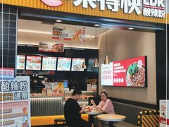 门面-莱得快酸辣粉(天和里店)