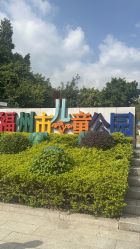 点击看大图 -福州儿童公园