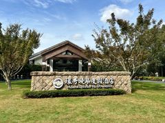 -苏州环秀晓筑养生度假村