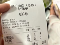 -小罗子汤店(大士院总店)