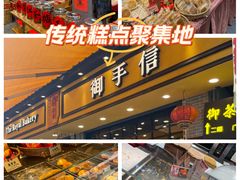 -御手信(古港店)