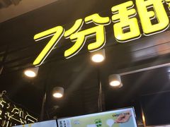 门面-7分甜(万象城店)