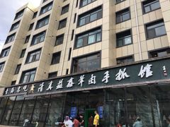 -清真·益鑫羊肉手抓馆(花园北街店)