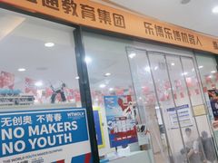 -乐博乐博少儿编程·机器人编程·信息学竞赛(杨浦五角场校区)