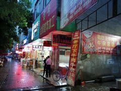 门面-烂厅下牛肉汤