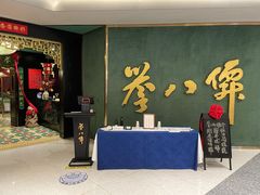 -誉八仙粤菜(万象天地店)