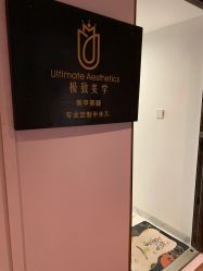 -臣丽纹眉全国连锁