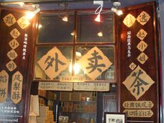 -赵小姐的店(鼓浪屿三友店)