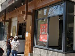 门面-端仕小锅(文林街店)