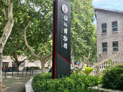 -镇江博物馆