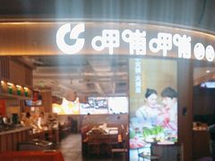 -呷哺呷哺(砂之船奥莱店)