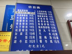 -清真·马文砂锅大全