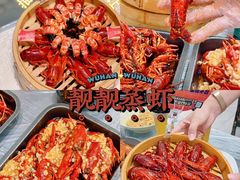 -靓靓蒸虾·头牌蒸虾(雪松路总店)