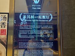 -莆田餐厅(吉隆坡柏威年广场店)