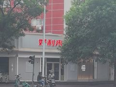 -好利来(槐中店)