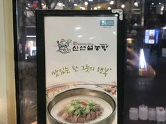 -神仙雪浓汤(明洞店)
