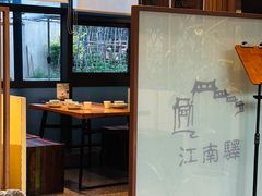 -江南驿·二十余年创意杭帮味(良渚玉鸟集店)