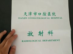 -天津市口腔医院(和平本部)