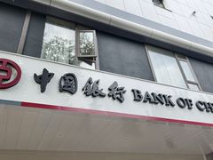 -中国银行(上海市柳州路支行)