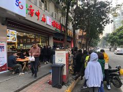 门面-方中山胡辣汤(成都首店)