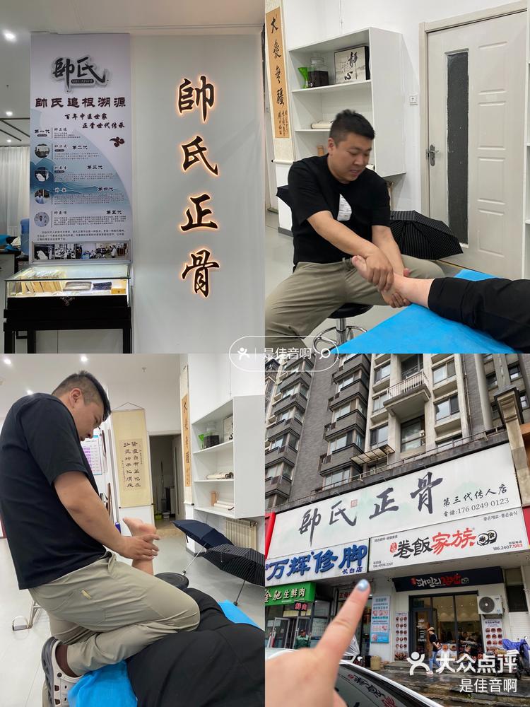 终于约到了沈阳很厉害的正骨师傅帅氏正骨