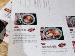 -苏堂阳春面•九年庆(北京路天河城店)