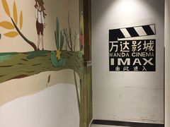 -万达影城(常熟IMAX店)