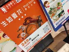 -生如夏花泰式火锅(伊藤双楠店)