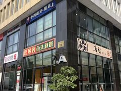 -旺顺阁·北京菜·烤鸭(魏公村店)