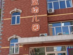 -凡恩格林幼儿园(中灿苑校区)