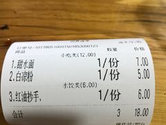 账单-洞子口张老二凉粉(文殊院店)