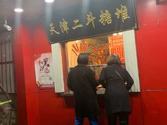 门面-二斗栗子(西湖道店)